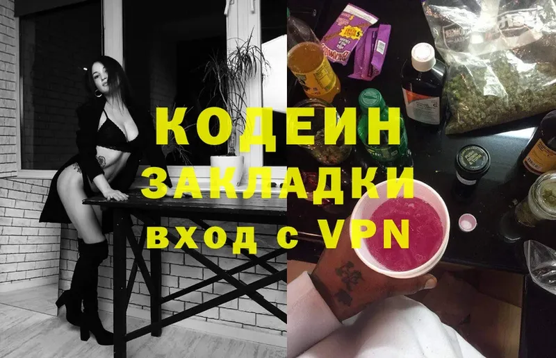 что такое   сайты даркнета официальный сайт  Кодеиновый сироп Lean Purple Drank  Удачный 